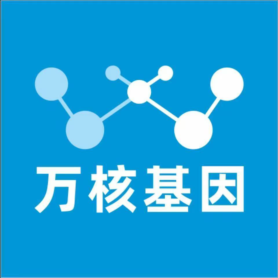 潍坊潍城万核基因DNA检测咨询中心